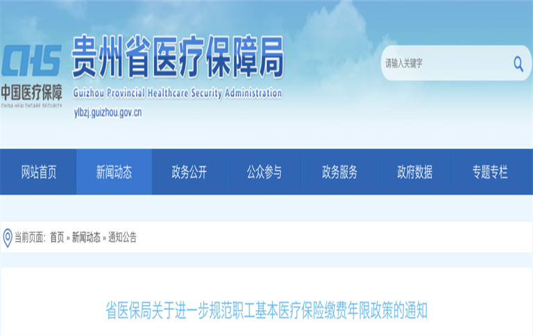 11月1日起，多省市延长医保缴费年限