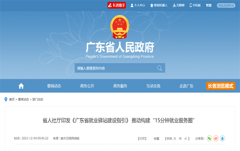 广东省人社厅：推动构建“15分钟就业服务圈”